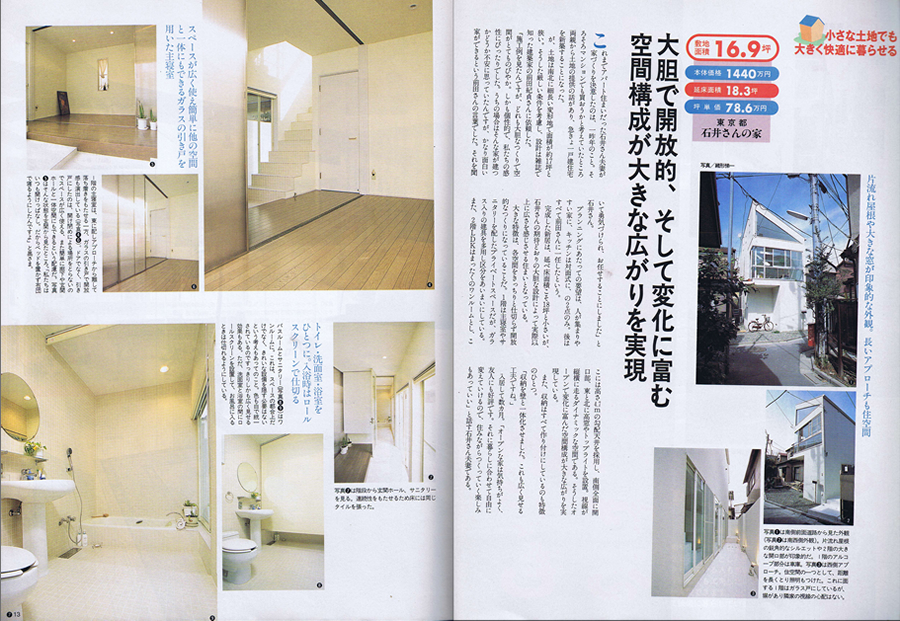 月刊ハウジング 1996/7の写真01