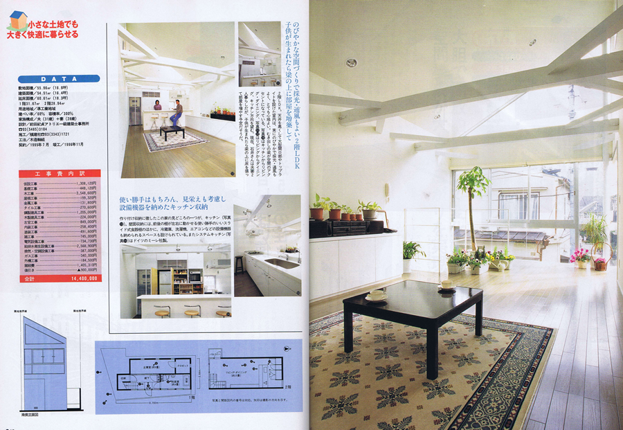 月刊ハウジング 1996/7の写真02