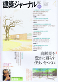 建築ジャーナル 2013/04