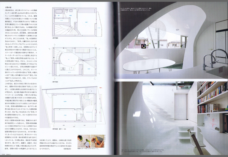 新建築・住宅特集 2014／11の写真03