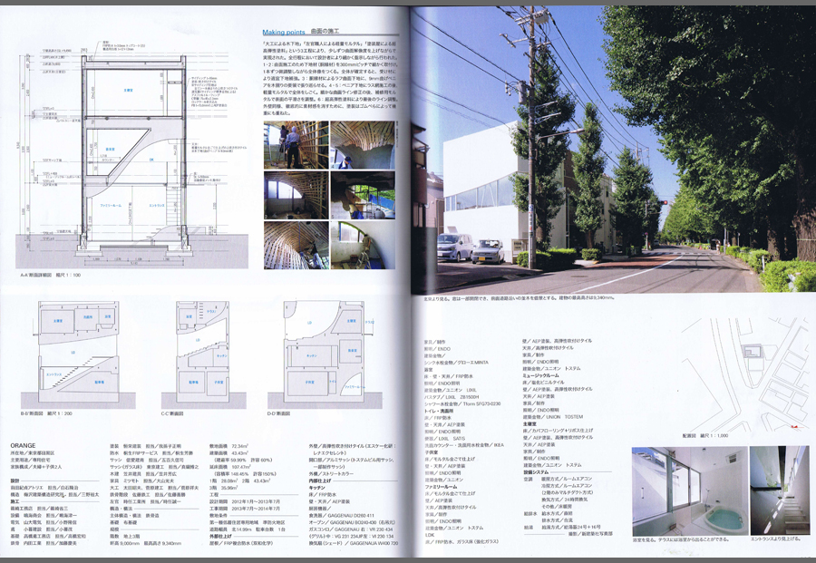 新建築・住宅特集 2014／11の写真04