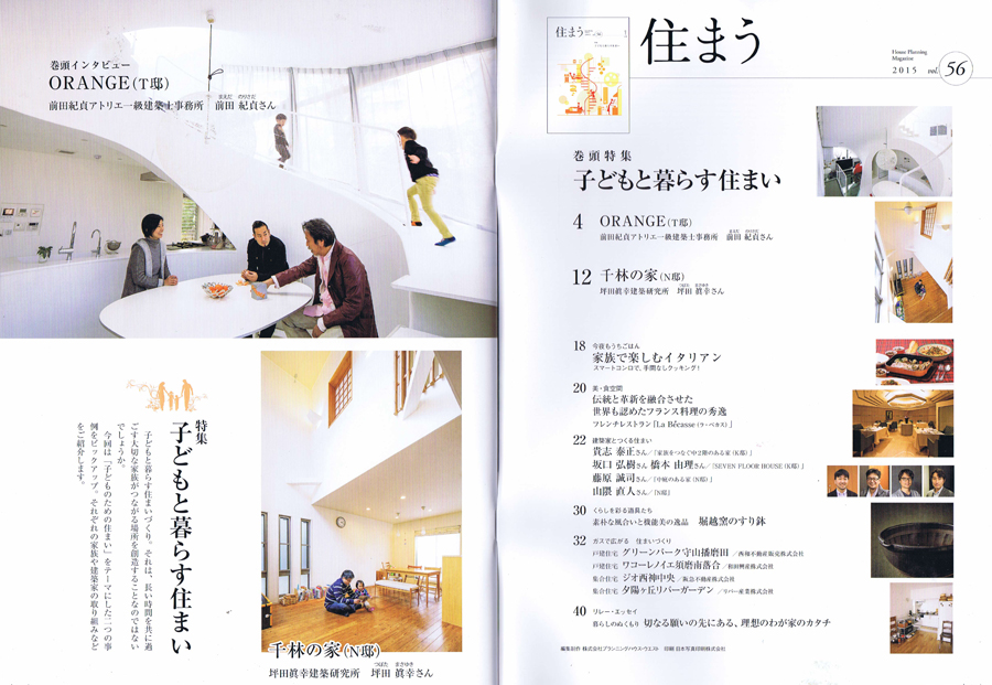 住まう 2015 vol.56の写真01