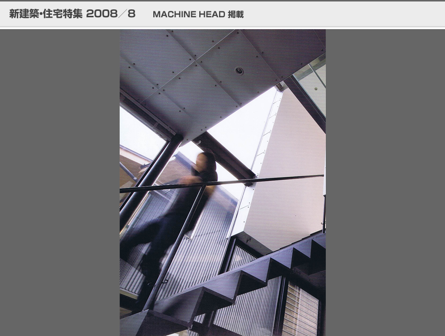 住宅特集 2008／8の写真02