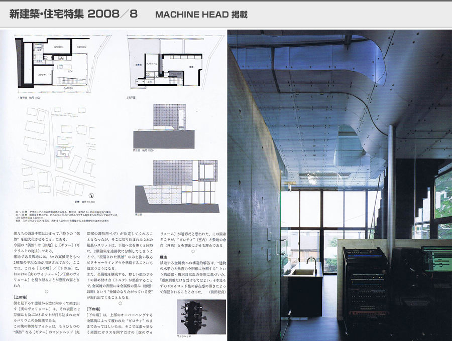 住宅特集 2008／8の写真03