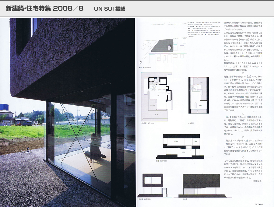 住宅特集 2008／8の写真07