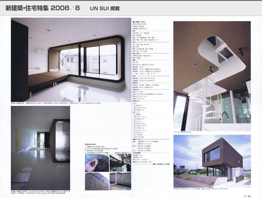 住宅特集 2008／8の写真08