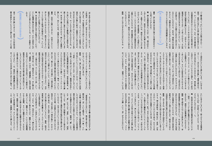 建築系で生きよう。の写真02