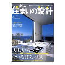 雑誌_住まいの設計