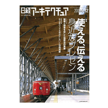 雑誌_日経アーキテクチュア