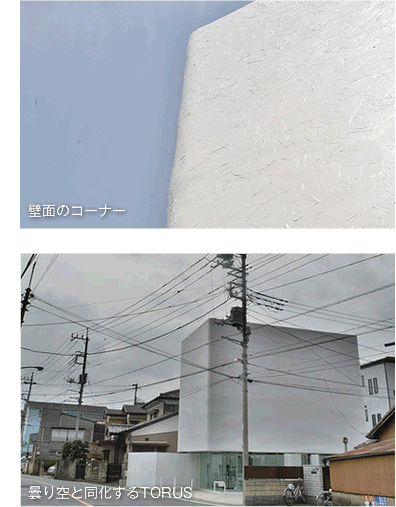 壁面のコーナーと曇り空のTORUS