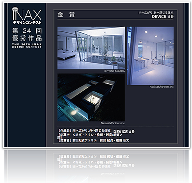 第24回INAXデザインコンテストのサイト